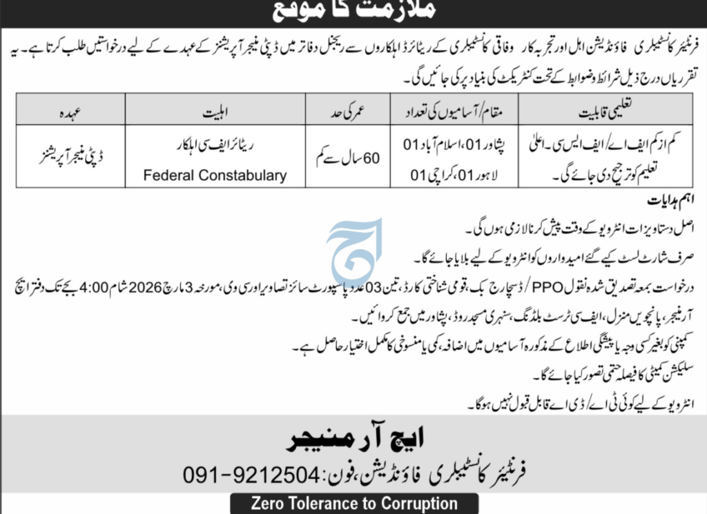 Frontier Constabulary Foundation Peshawar Apply Jobs 2026