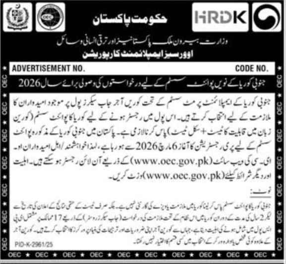 Overseas Employment Corporation OEC Islamabad Jobs 2026