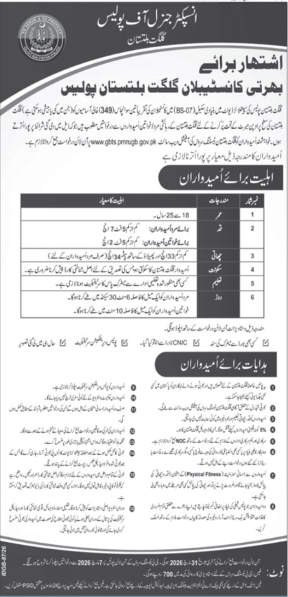 Gilgit Baltistan GB Police Jobs 2026